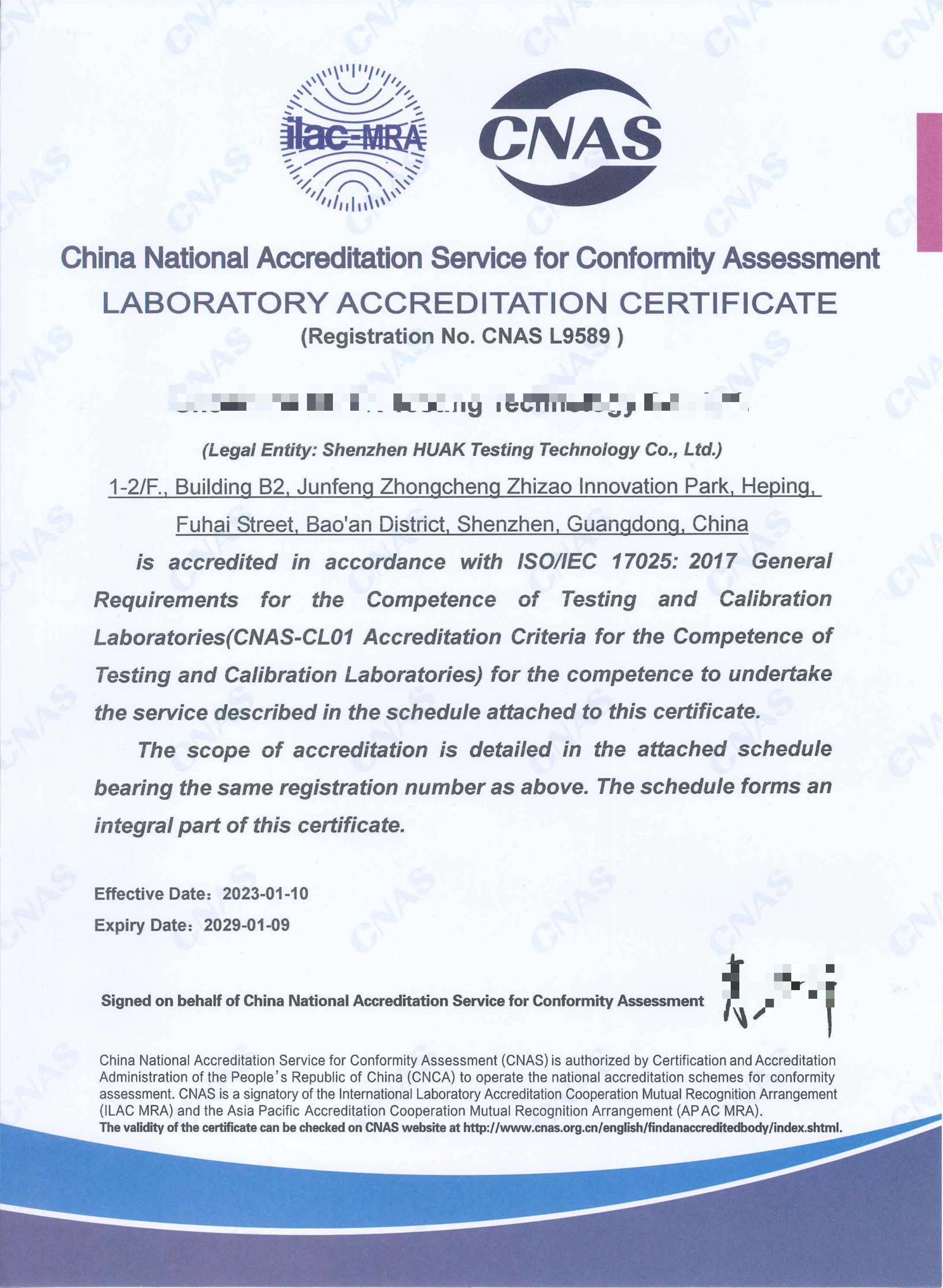 CNAS证书